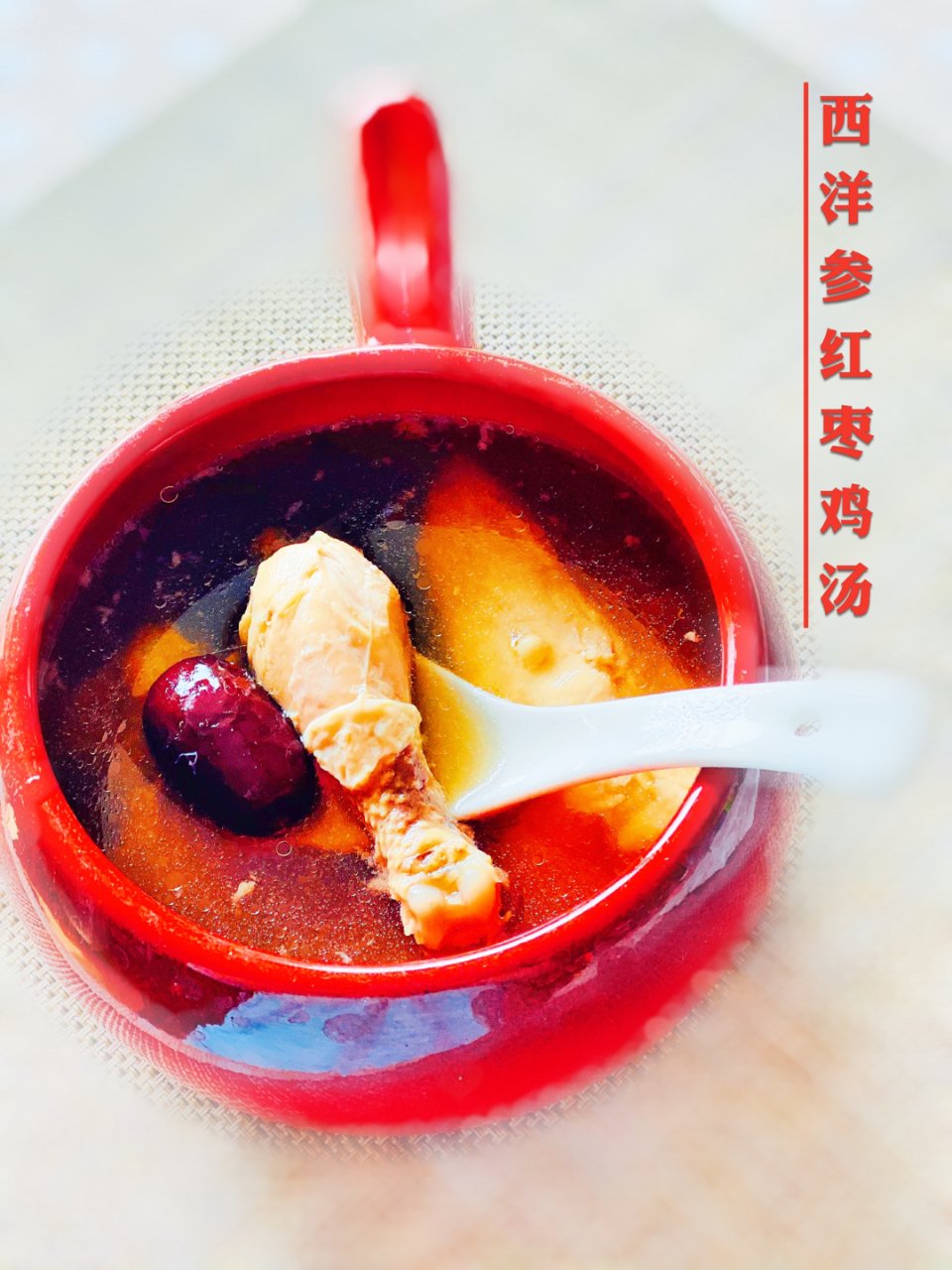 养生食谱：西洋参红枣鸡汤🐣（慢炖锅版）...