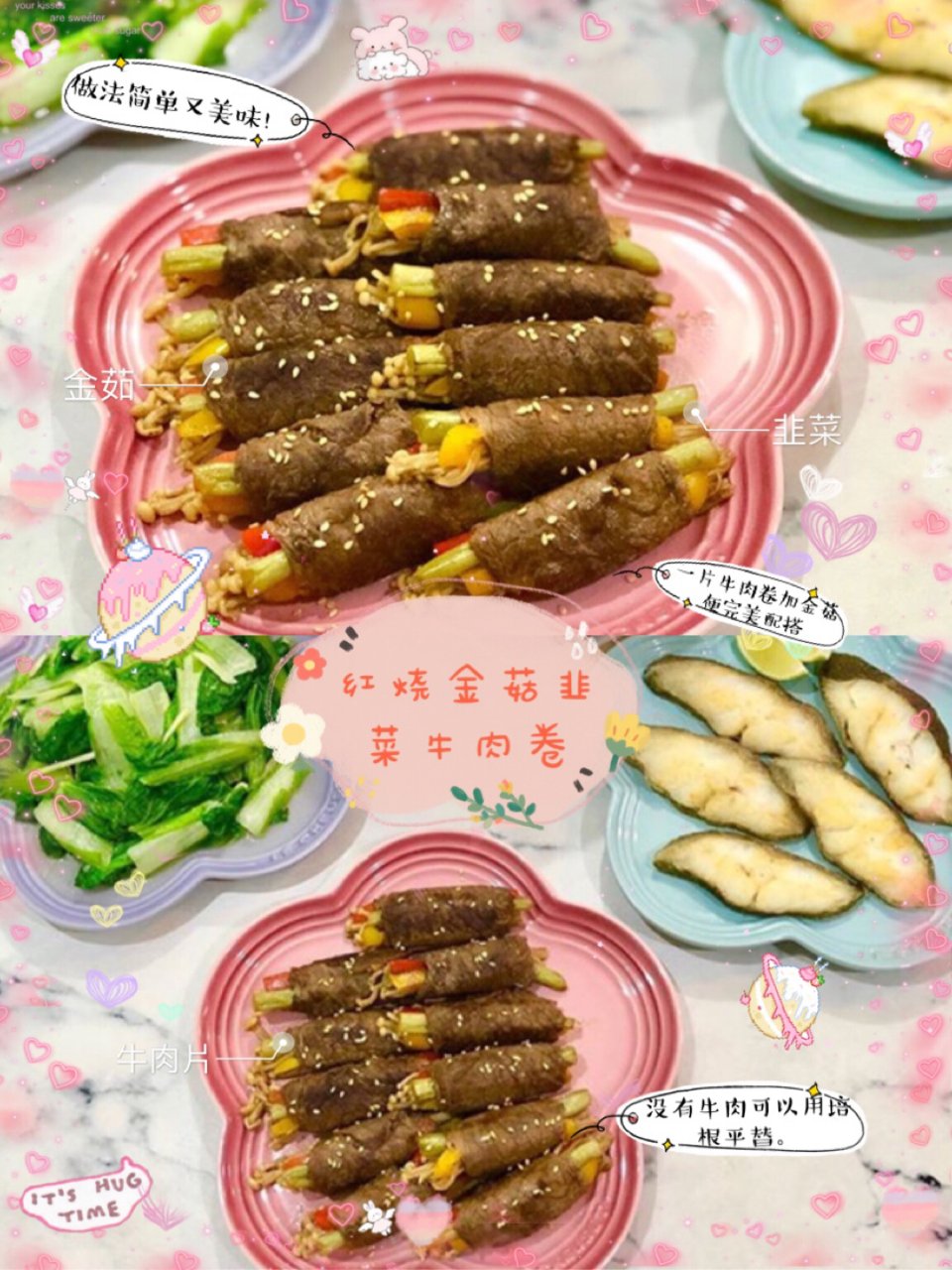 开胃菜|红烧金菇韭菜牛肉卷...