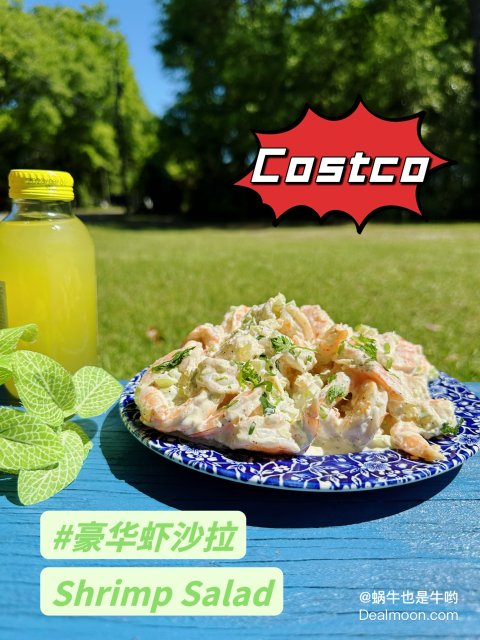 别忘了Costco豪华虾沙拉，健康又营养