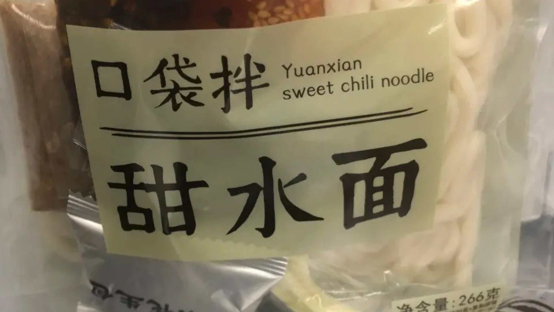 廣東人不會吃甜水面！來個搞搞新意思的吃法！