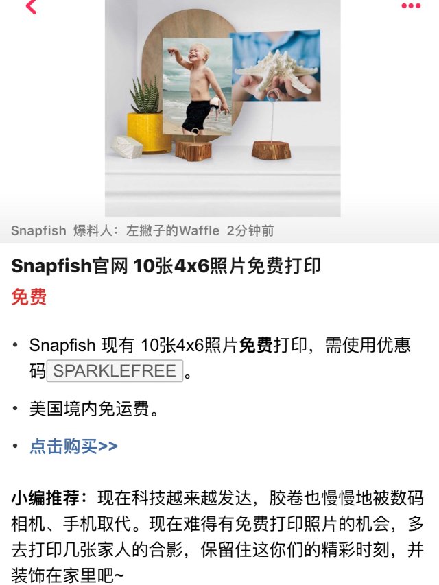Snapfish免费冲印