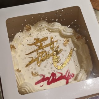 龙字蛋糕龙年节节高...