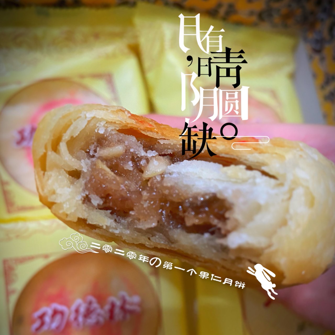 来自上海的老字号：功德林苏式酥皮月饼...