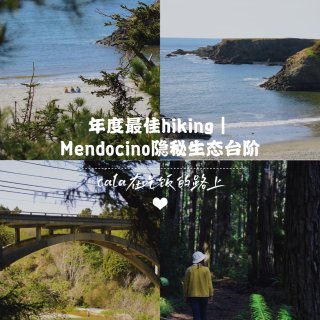 年度最佳Hiking｜Mendocino...