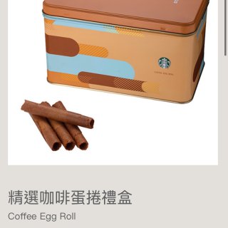 台灣🔥星巴克-吃不膩的咖啡蛋捲...