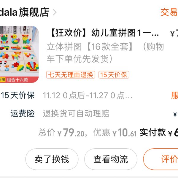 晒货图片
