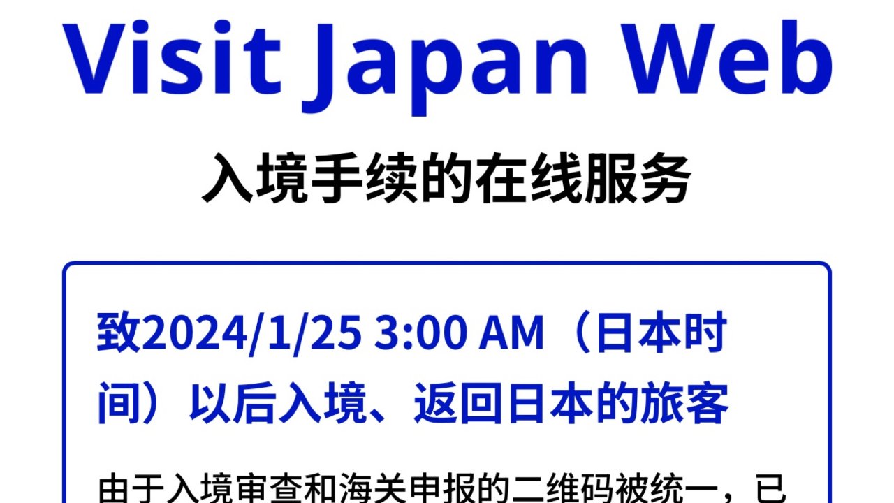 日本入境手续网上提前登记