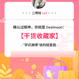 我的 2020 Dealmoon 省钱报...