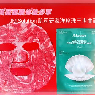 JM Solution 肌司研海洋珍珠三...