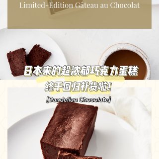 美食推荐｜超浓郁日本巧克力蛋糕终于回归有...