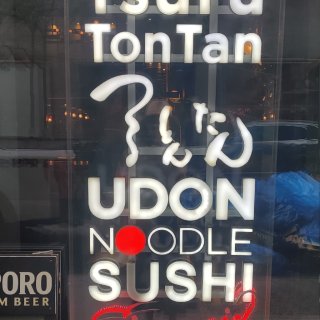Tsurutontan Sushi Ud...