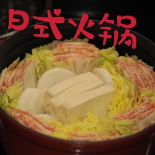 😋 CookWithMe ｜ 日式猪肉白...