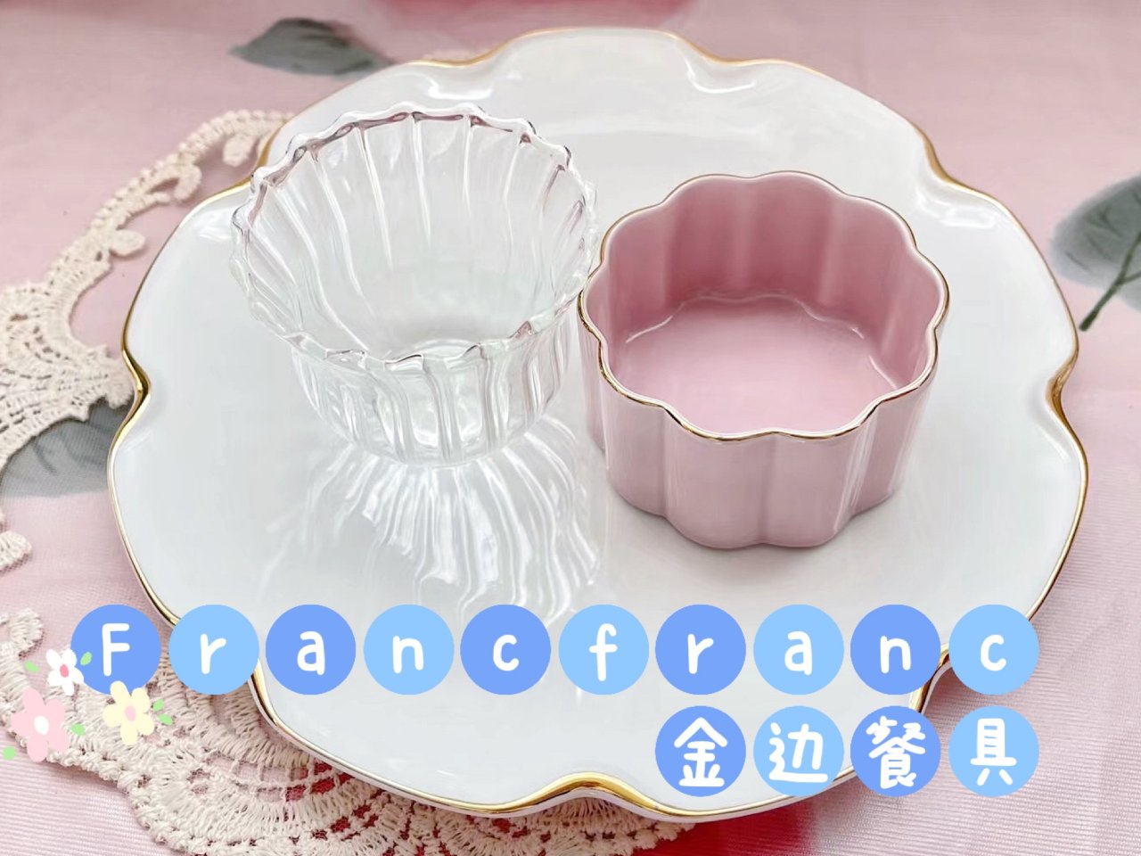 Francfranc 金边餐具｜陶瓷盘玻...