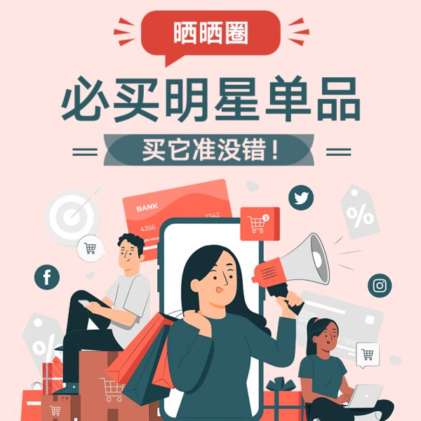 晒货图片