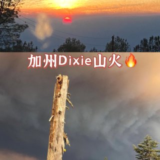 🔥加州Dixie山火🔥...
