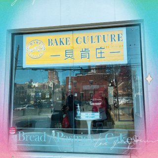 環遊世界的麵包店🥐🥯🍞🥖「貝肯莊」...