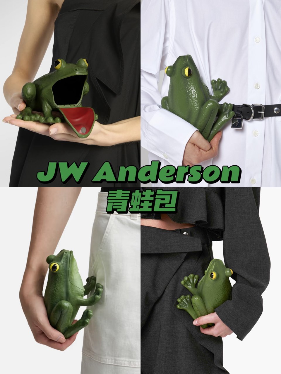 JW Anderson青蛙包🐸爱我你怕了...