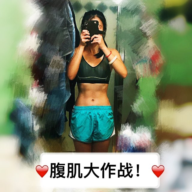 健身打卡第6天 健身计划-腹肌大作...