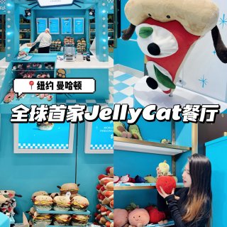纽约｜全球首家JellyCat餐厅开在曼...
