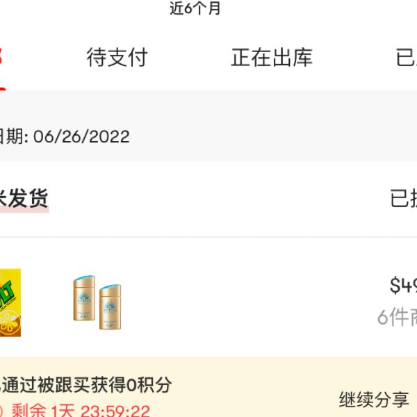 晒货图片