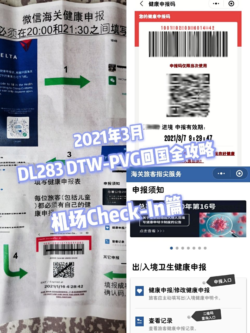 DL283 DTW - PVG 最新政策...