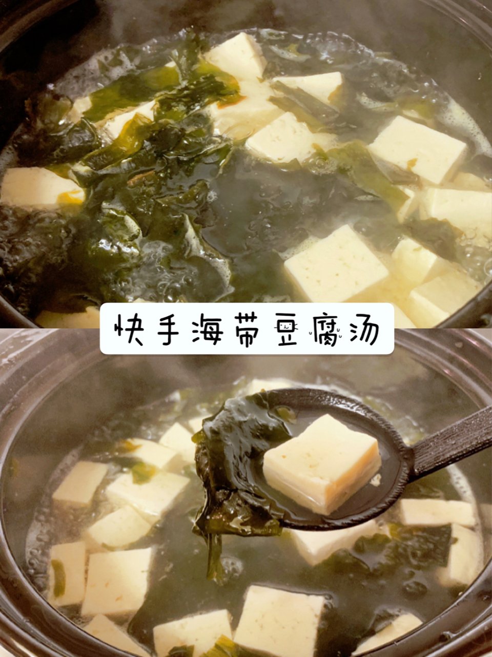 汤鲜味美的速食韩式海带汤...