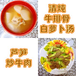 低成本美食｜芦笋炒牛肉➕牛排骨萝卜汤❣️...