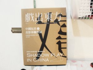 『测评』中国玩具之皮影体验套装