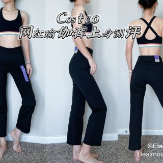 Costco网红瑜伽裤测评，请理性跟风购...
