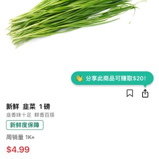 新鲜 韭菜 from Weee...