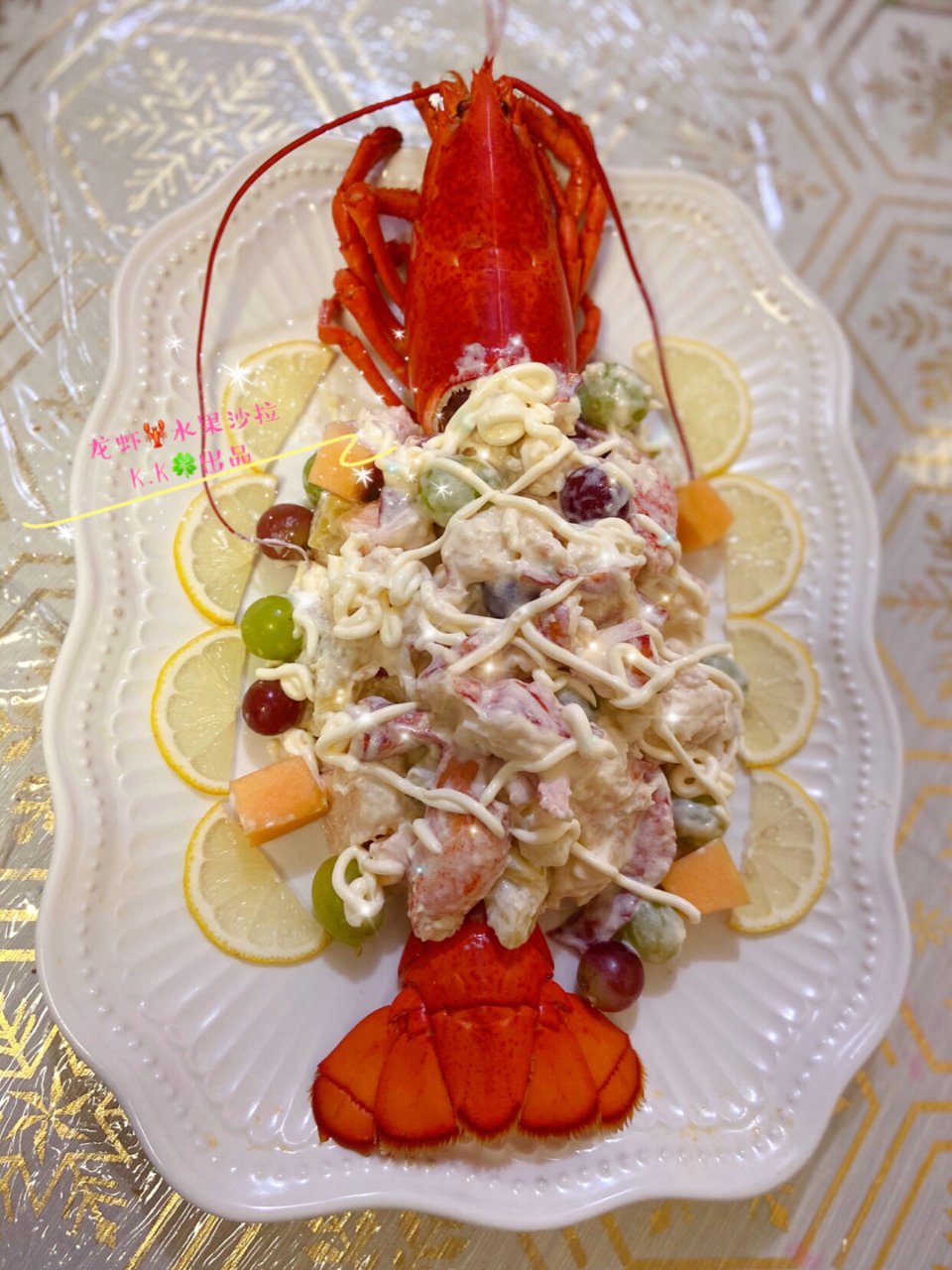 【龙虾🦞水果沙拉】...