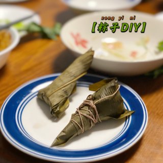 【粽子DIY】迟来的端午节粽子｜锥形粽...