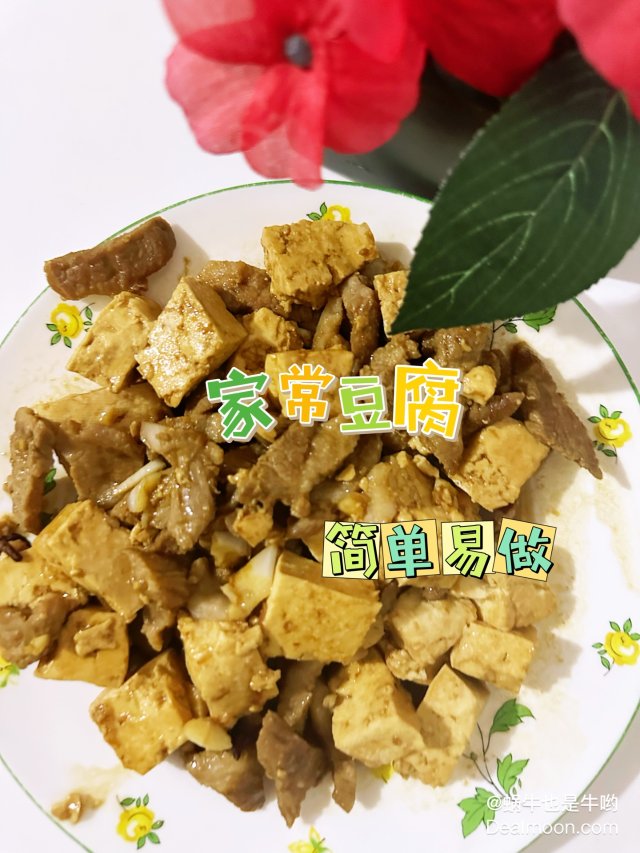 家常豆腐：简单又美味的营养盛宴 🍲