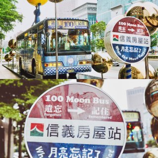 台北：幾米的月亮公车🌕...
