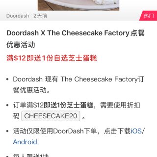 Doordash送cheesecake啦...