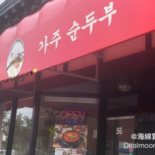 周边探店｜小巷里的韩式餐厅...