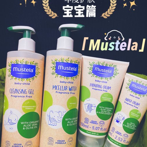 宝宝肌肤护理你选对了吗？-- Mustela妙思乐
