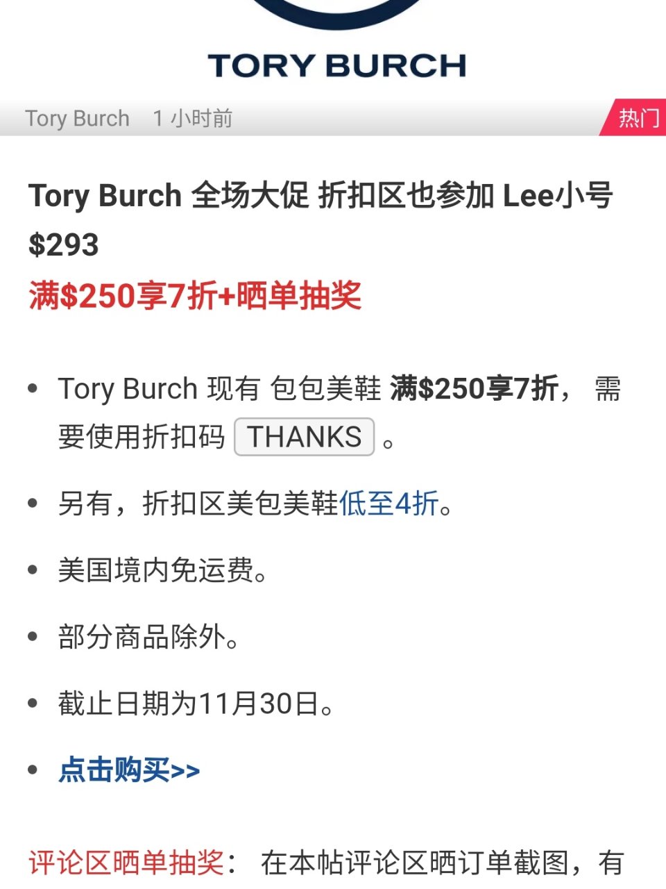 Tory Burch 满250$享受7折...