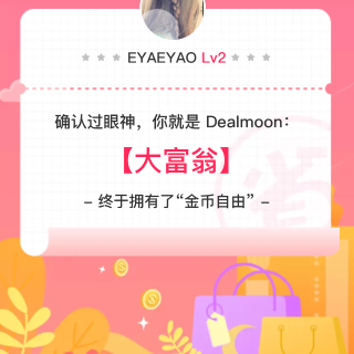 我的 2020 Dealmoon 省钱报...