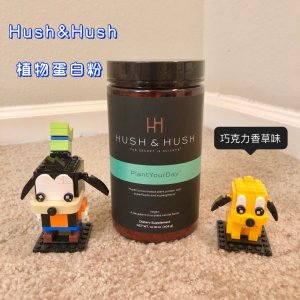 微众测Hush&Hush｜好喝又健康的植物蛋白粉