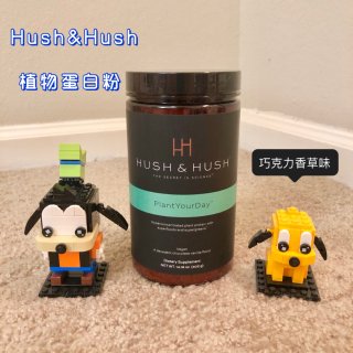 微众测Hush&Hush｜好喝又健康的植...