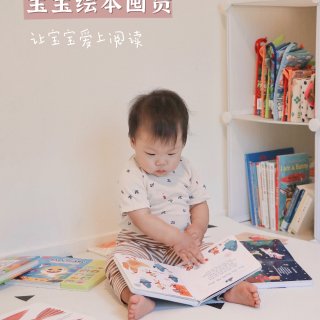 小月龄绘本囤货👇让宝宝爱上阅读...