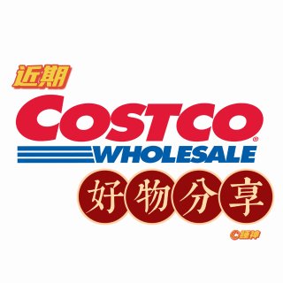 【COSTCO】近期爱吃爱用的costc...