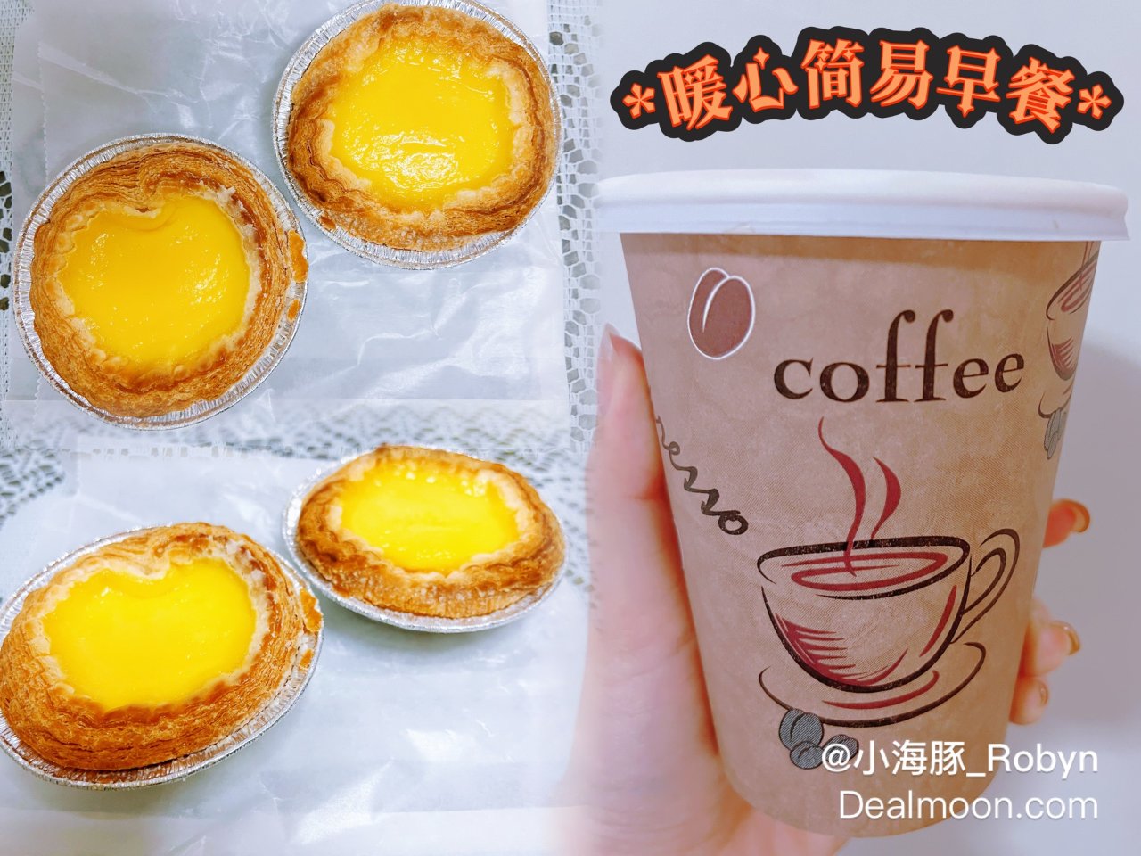 特别的早餐｜爱心💗蛋挞➕香喷喷的咖啡☕...