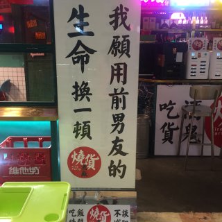 上海探店 烧货煮厂的海鲜风火轮...