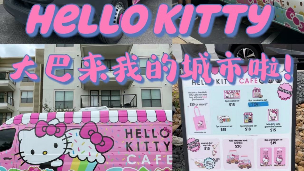 🇺🇸Hello Kitty Cafe 巴士降临圣城｜人山人海😱