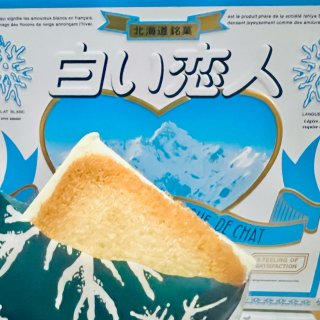 来自北海道的浪漫：白色恋人巧克力饼干...