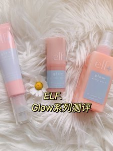 【微众测】粉嫩 Elf glow系列测评