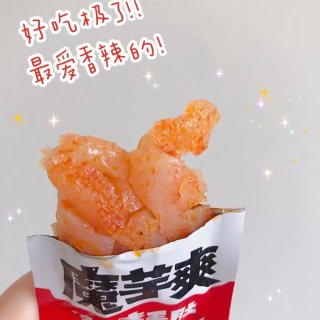 国货零食推荐🍿卫龙魔芋爽...
