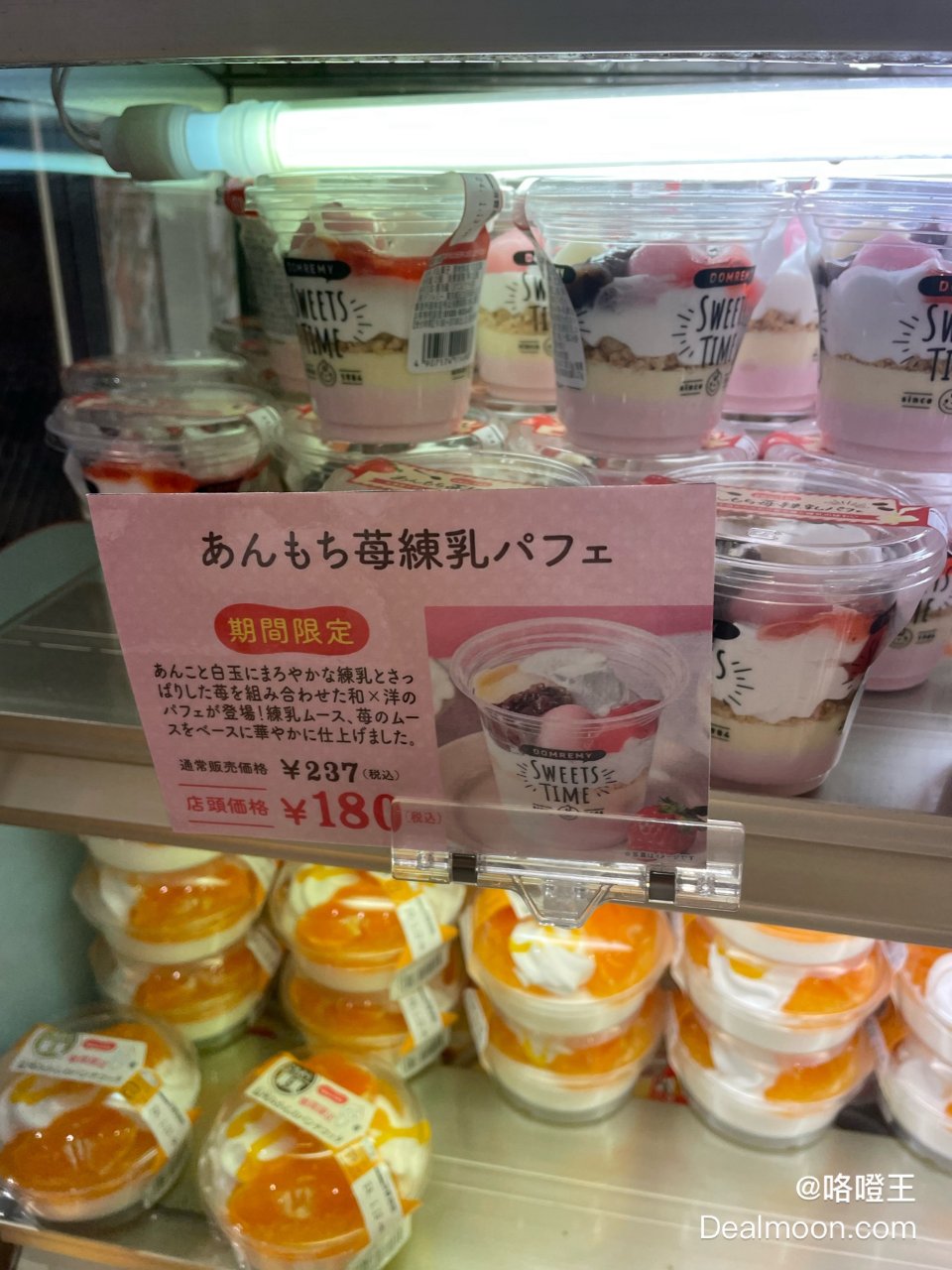 日本超高性价比甜品店Domremy Ou...